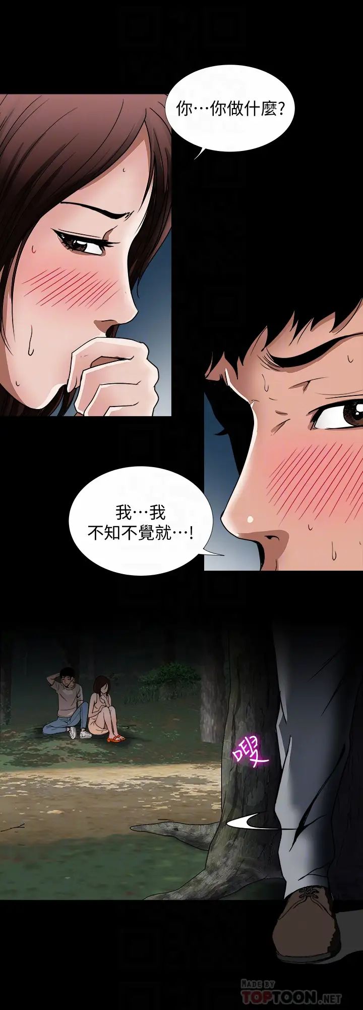 別人的老婆第41話-(第2季)爸!不要這樣!