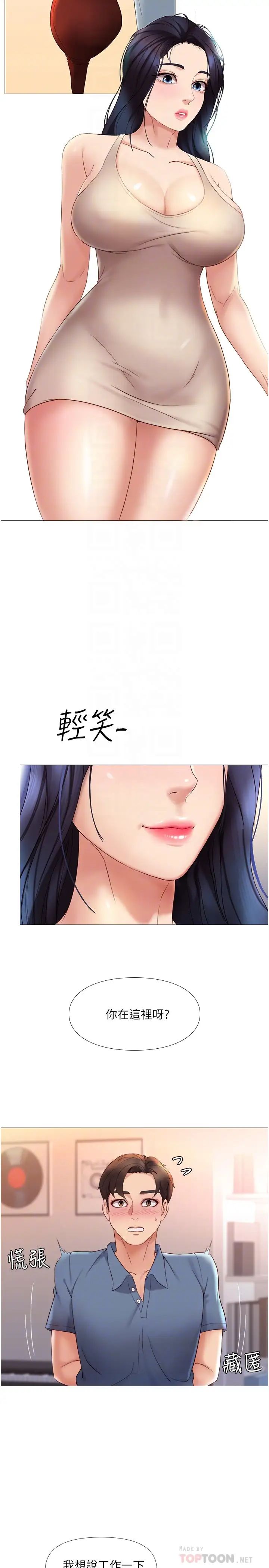 女兒閨蜜都歸ME第6話-叔叔幫我穿胸罩!