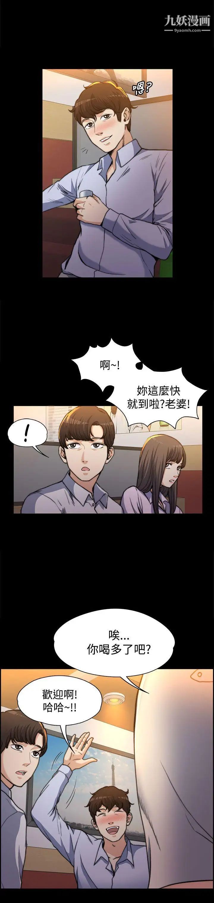 上司的妻子第1話-尷尬的重逢