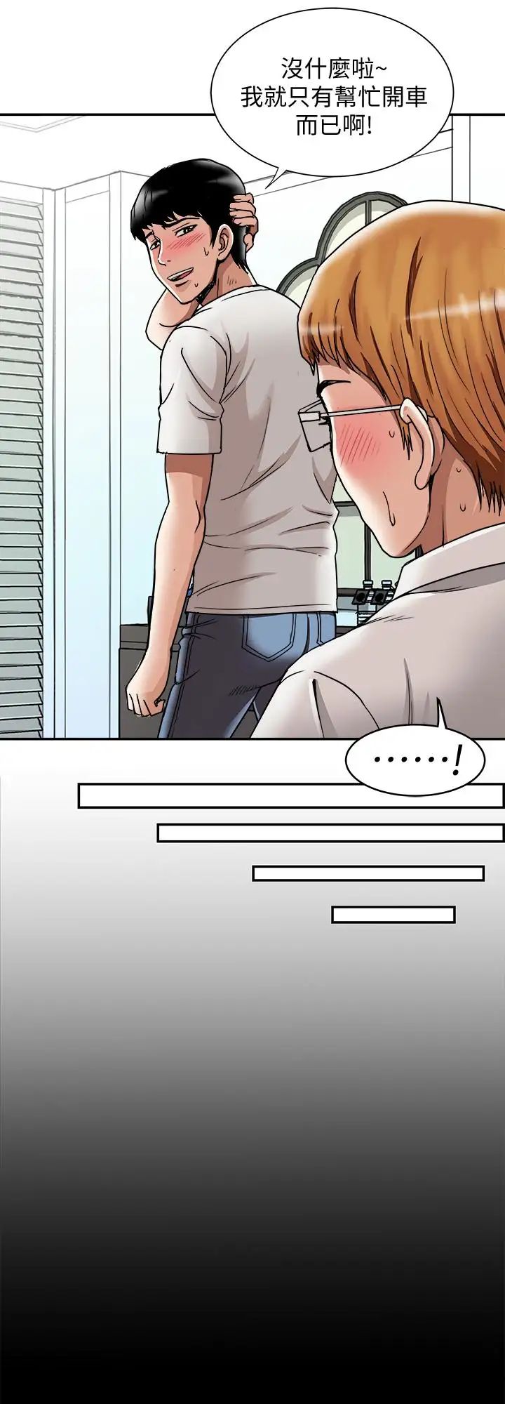 別人的老婆第42話-(第2季)斯文老公醋勁大發