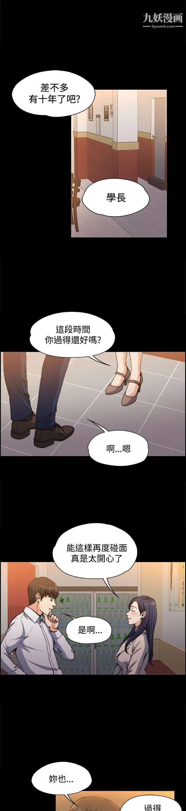上司的妻子第1話-尷尬的重逢