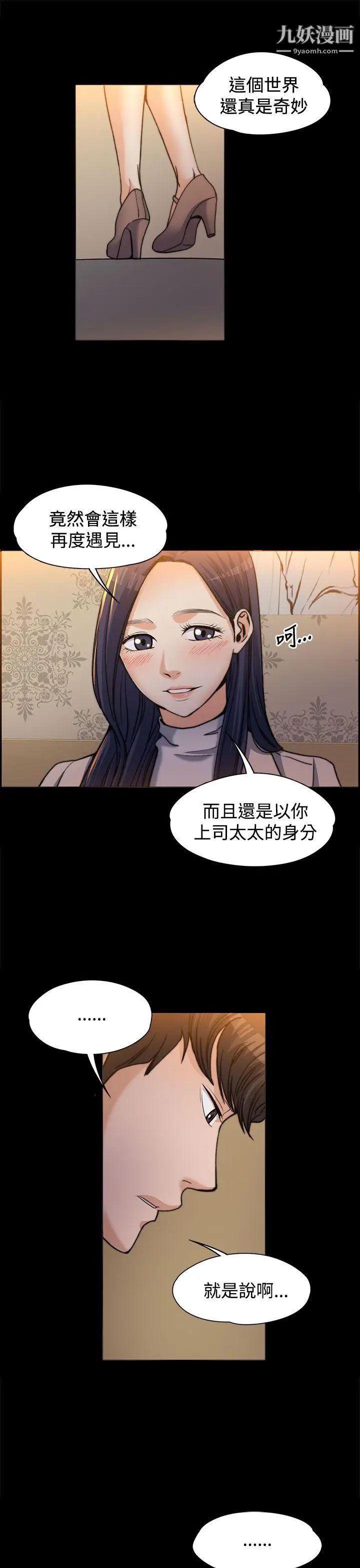 上司的妻子第1话-尴尬的重逢