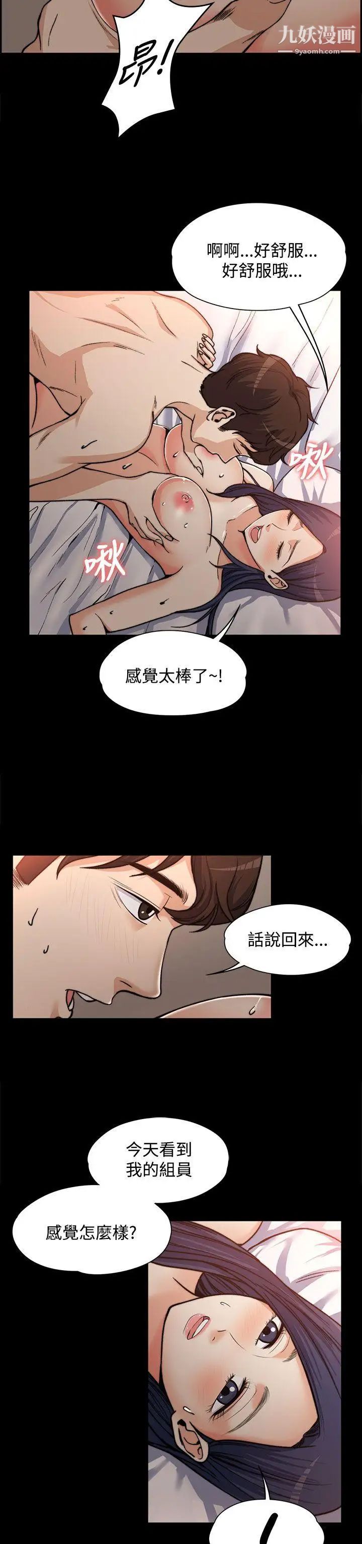 上司的妻子第1话-尴尬的重逢