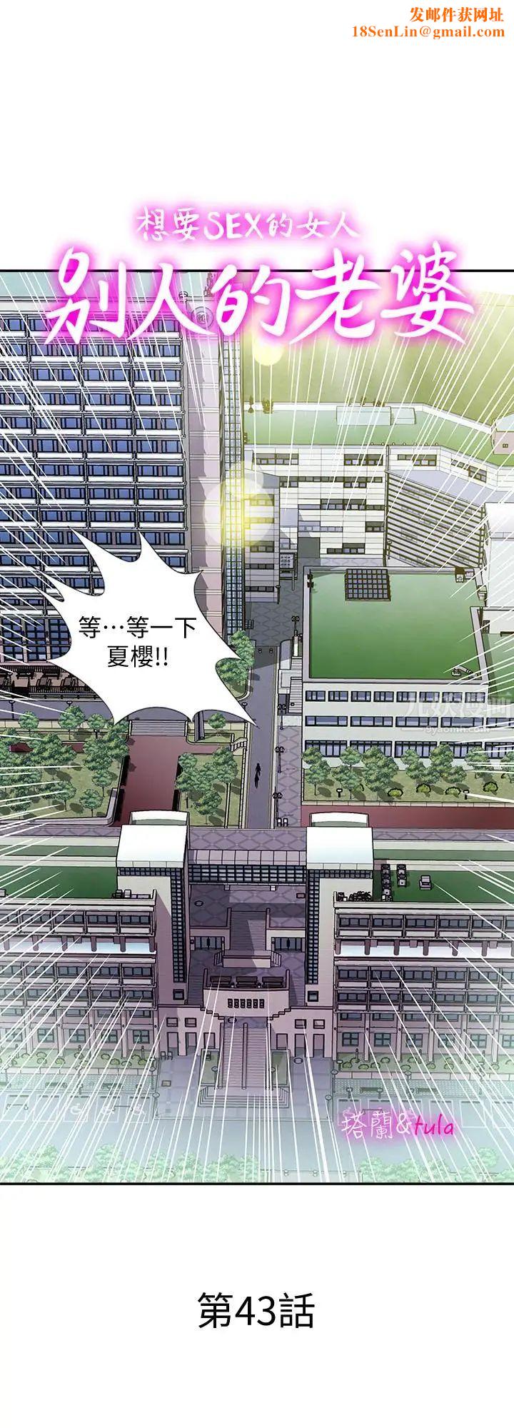 《别人的老婆》第43话-(第2季)纯情学妹的挑逗