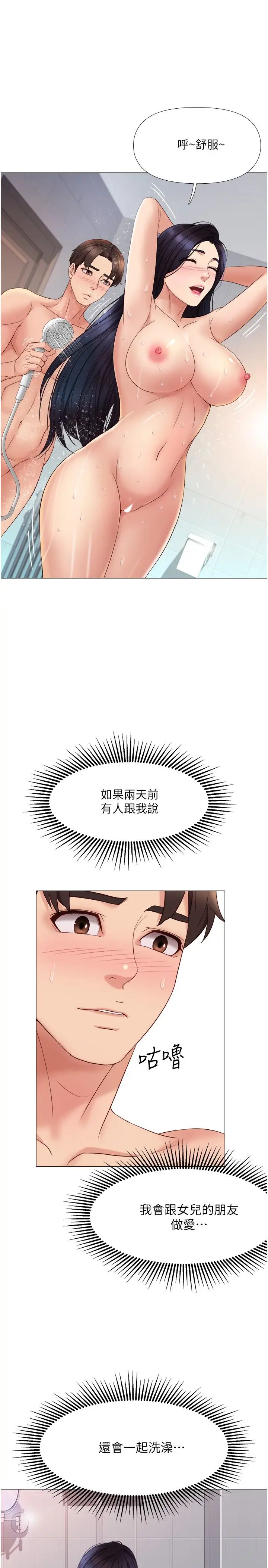 女兒閨蜜都歸ME第7話-用大棒棒洗澡