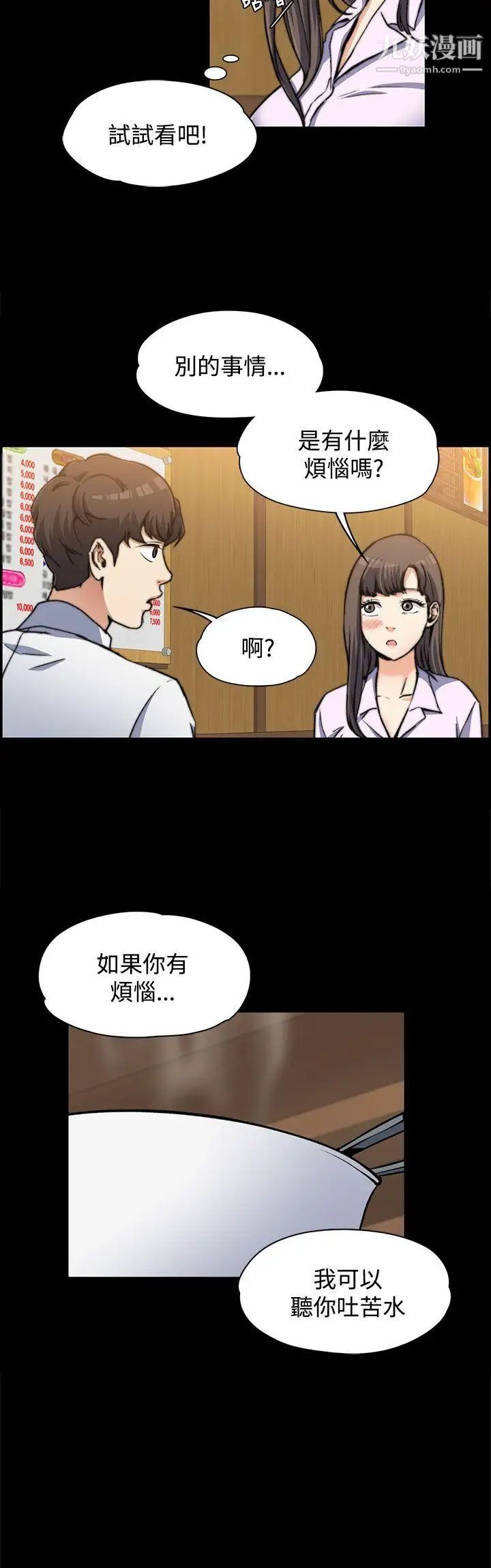 上司的妻子第2話-危險的邀請