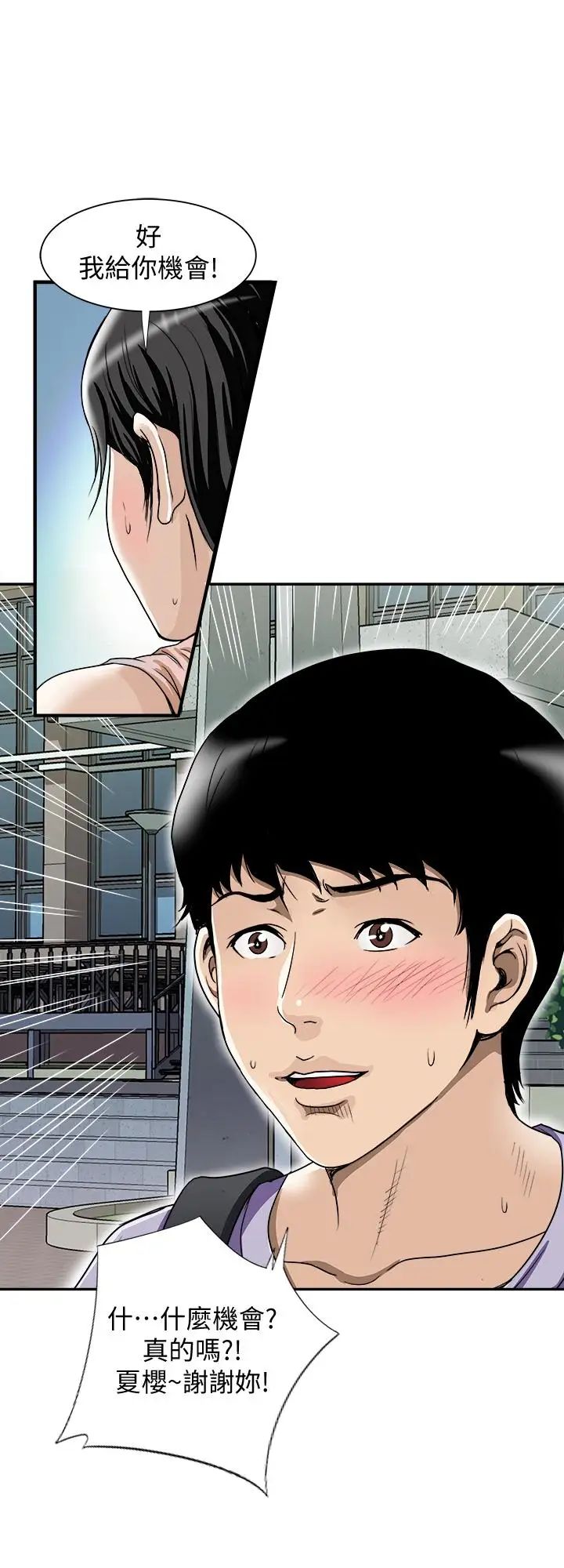別人的老婆第43話-(第2季)純情學妹的挑逗