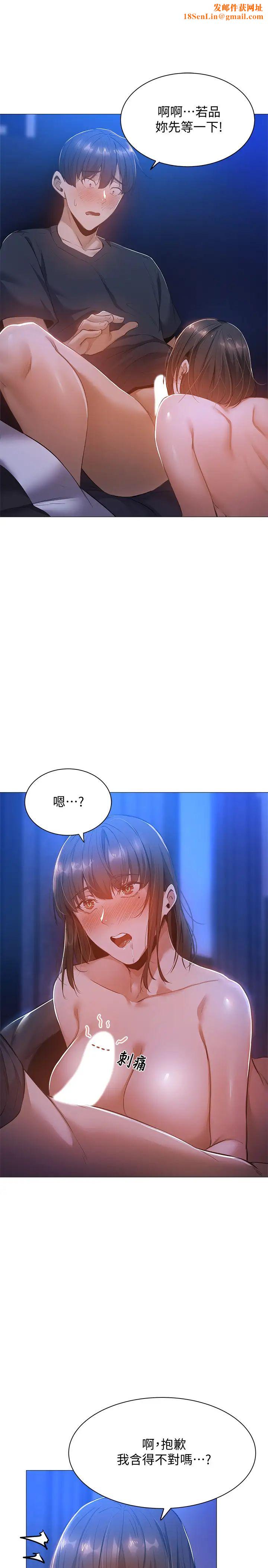 还有空房吗?第16话-动作生涩的若品难道是…?