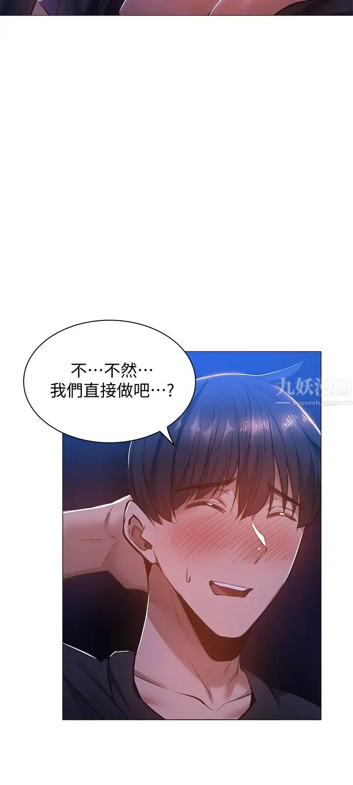 还有空房吗?第16话-动作生涩的若品难道是…?