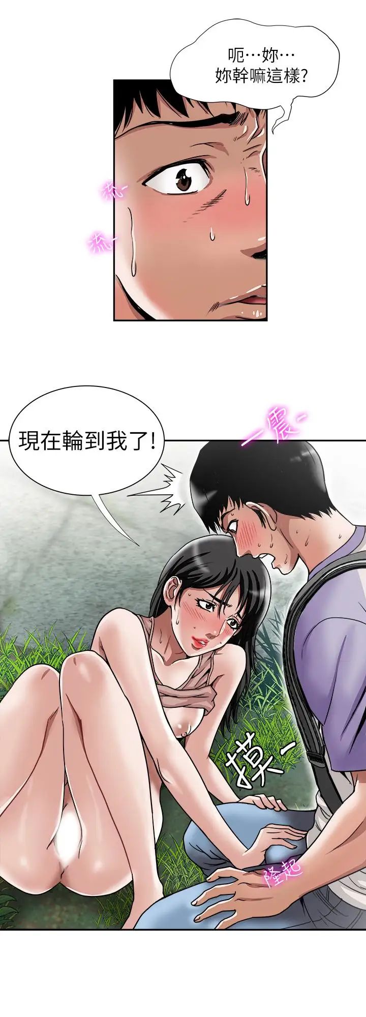 別人的老婆第44話-(第2季)這次輪到我了