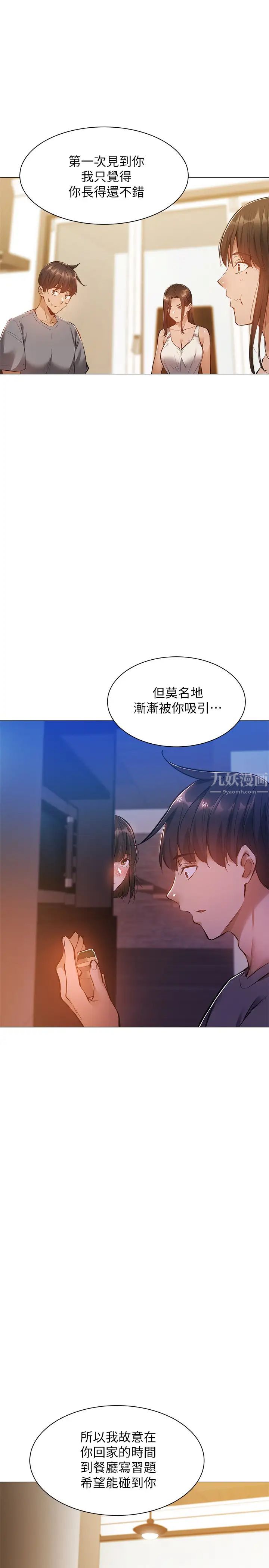 还有空房吗?第17话-打开未经人事的花苞