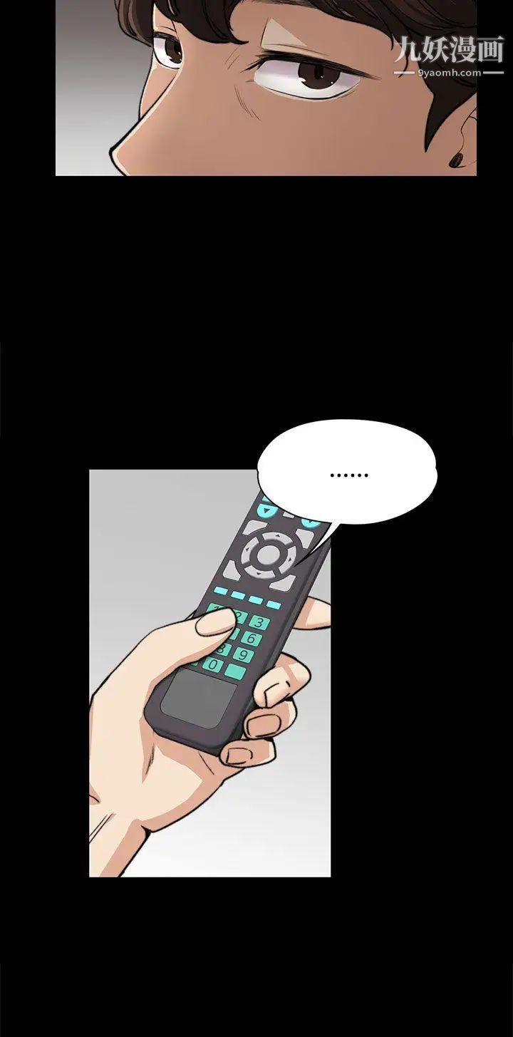 上司的妻子第3話-妳瞞著我吧?