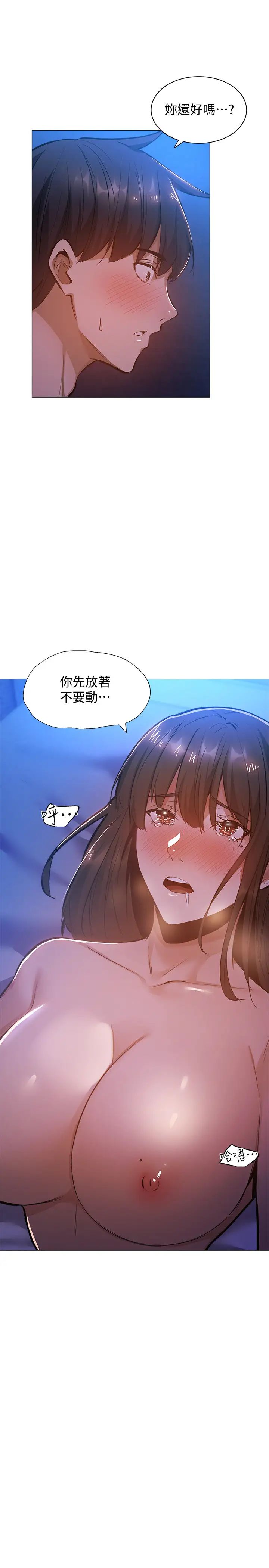 還有空房嗎?第17話-打開未經人事的花苞