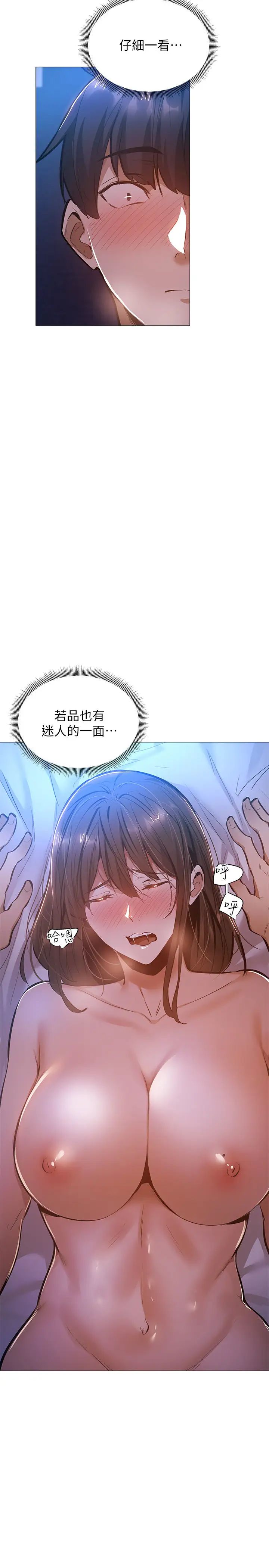 还有空房吗?第17话-打开未经人事的花苞