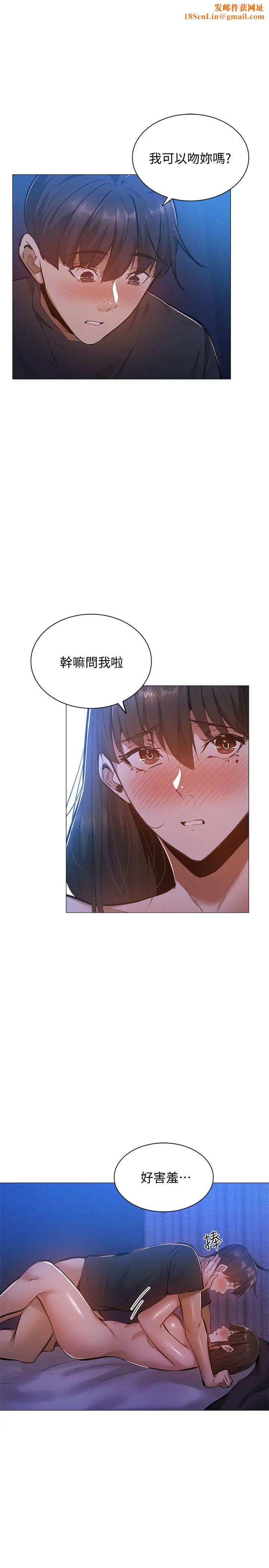 还有空房吗?第18话-完事后加深的情感