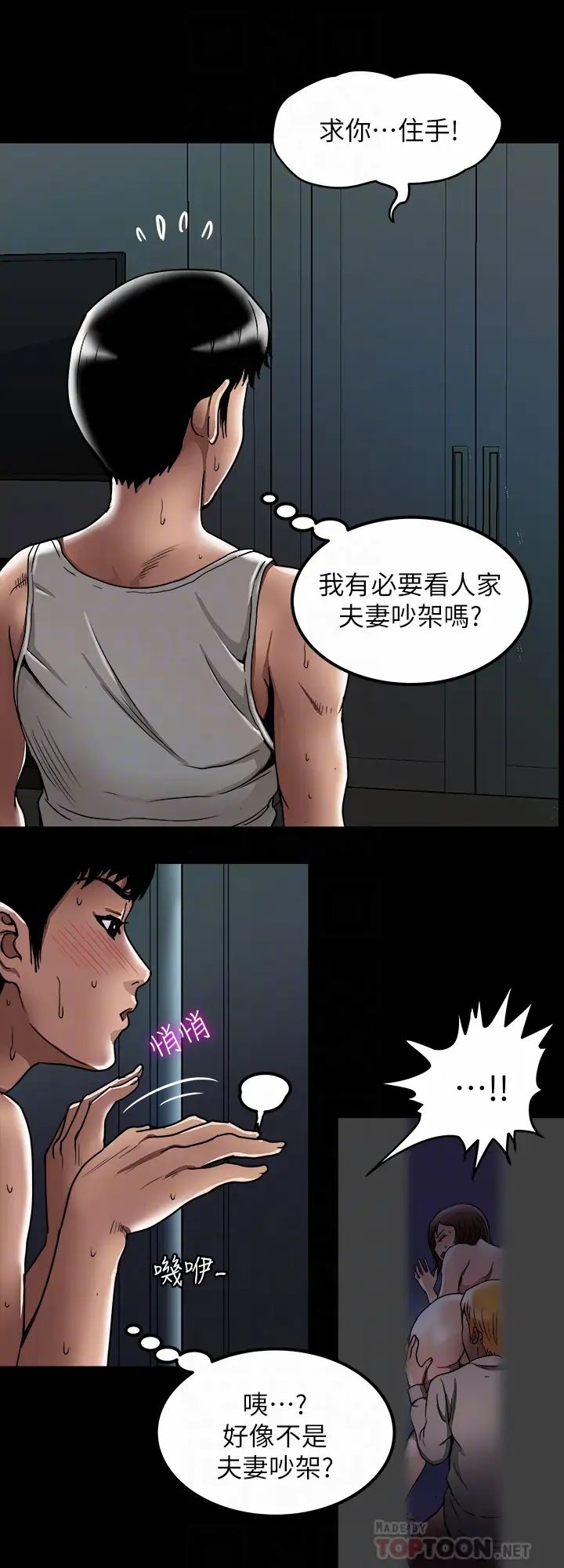 別人的老婆第45話-(第2季)保守秘密的代價