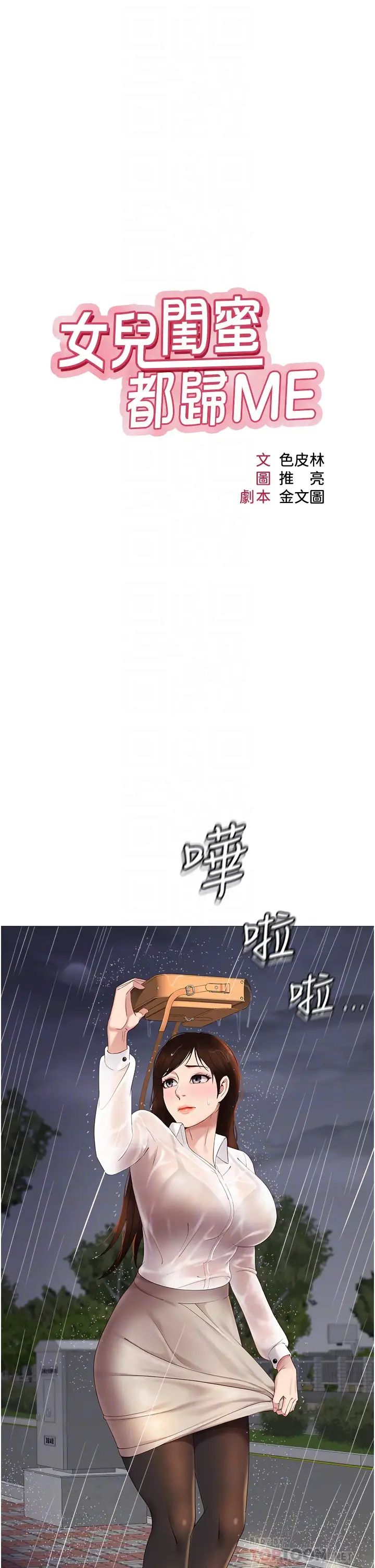 女儿闺蜜都归ME第10话-叔叔，我可以脱丝袜吗?