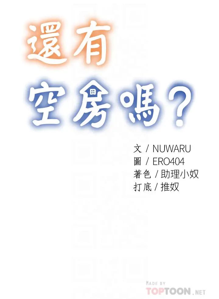 还有空房吗?第19话-波涛汹涌的乳交