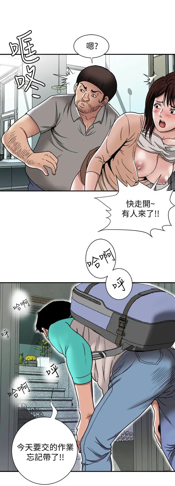 别人的老婆第46话-(第2季)你不是我老公的朋友吗…
