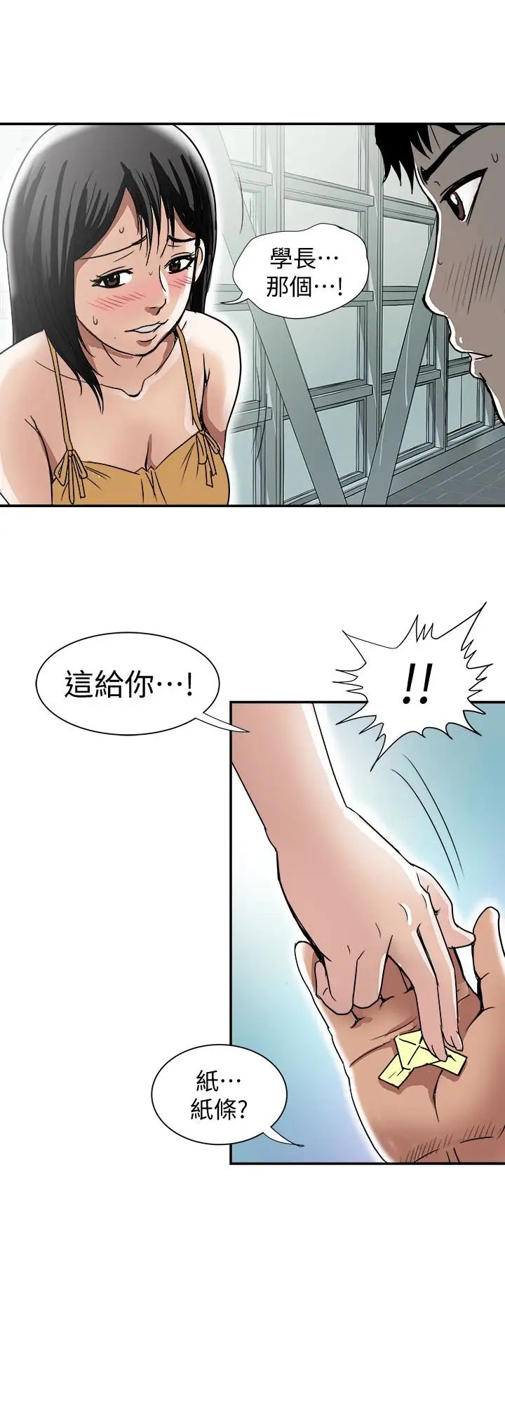别人的老婆第46话-(第2季)你不是我老公的朋友吗…