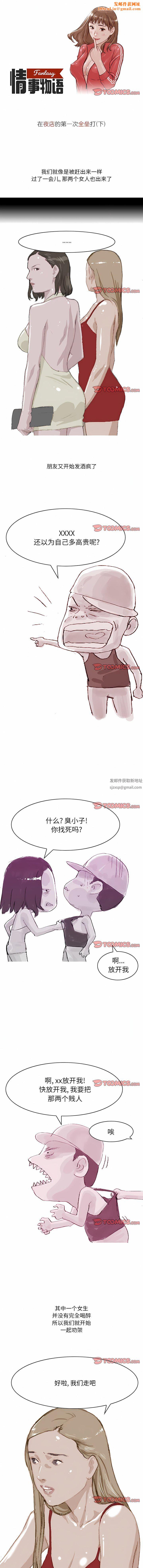 情事物语Fantasy第44话