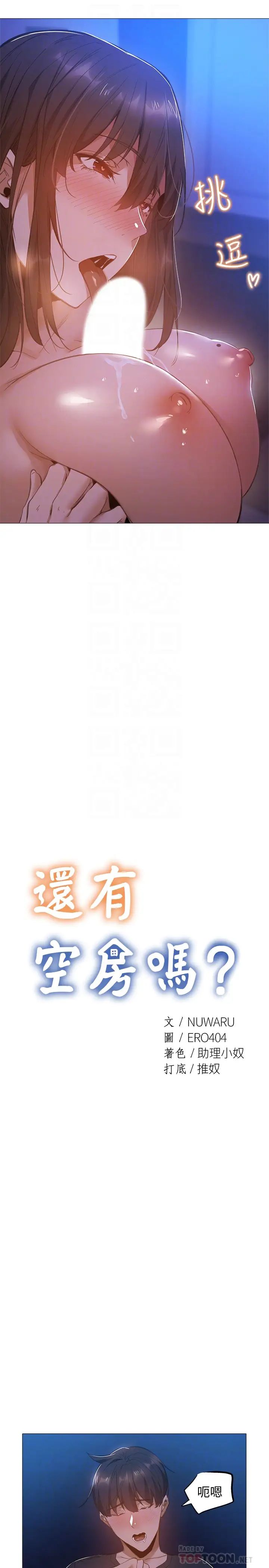 还有空房吗?第20话-这次换我在上面