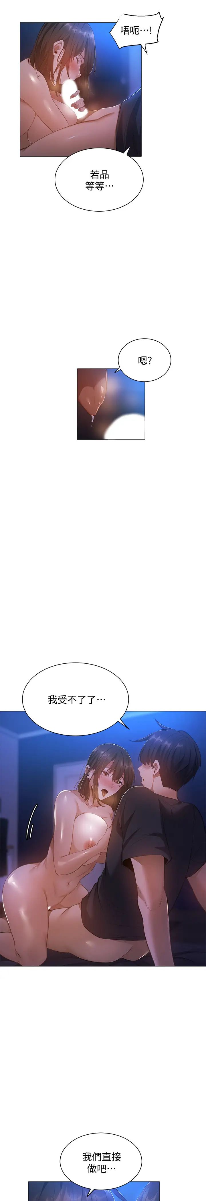 還有空房嗎?第20話-這次換我在上面