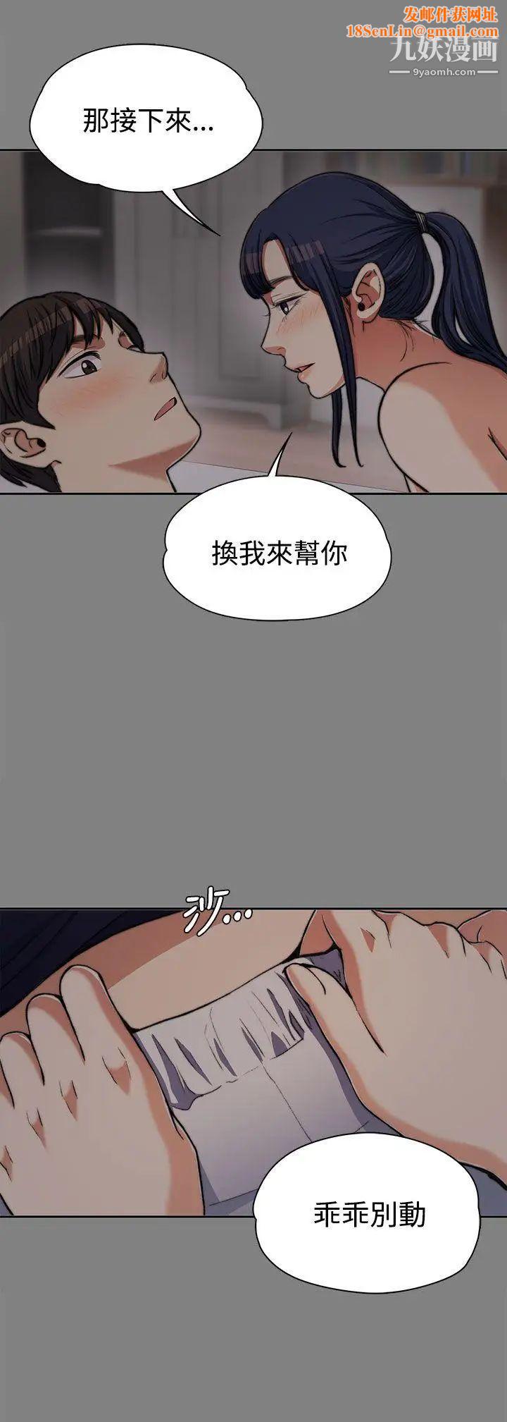 上司的妻子第6话-真心话游戏[02]