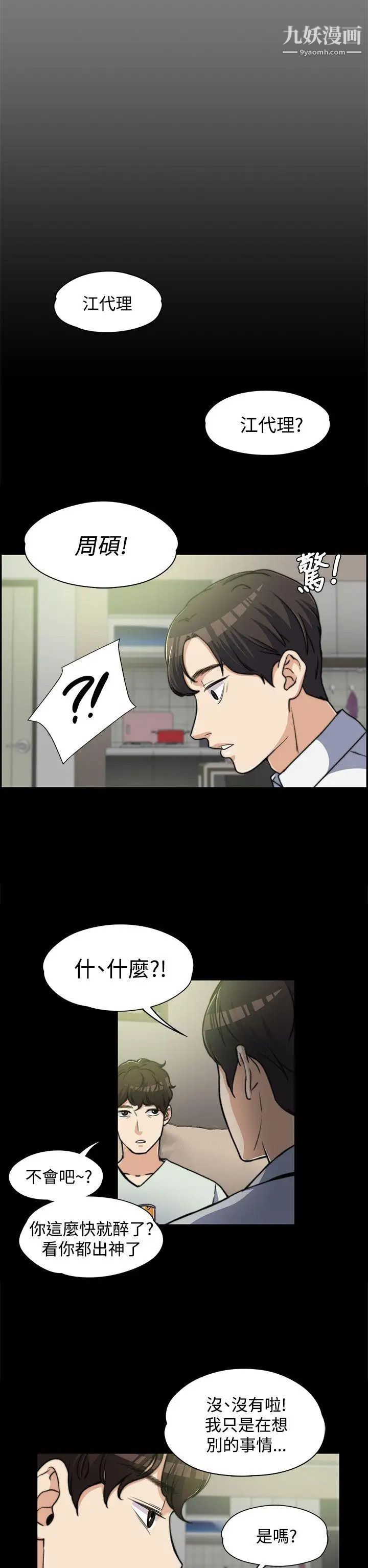 上司的妻子第6話-真心話遊戲[02]