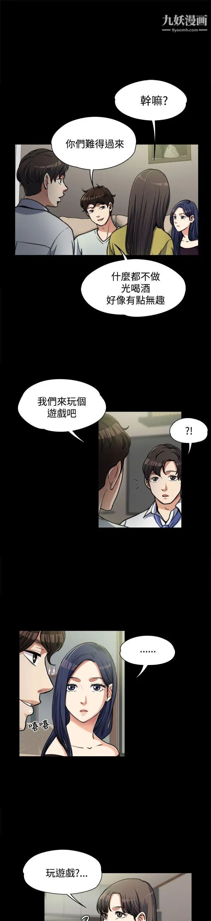 上司的妻子第6话-真心话游戏[02]