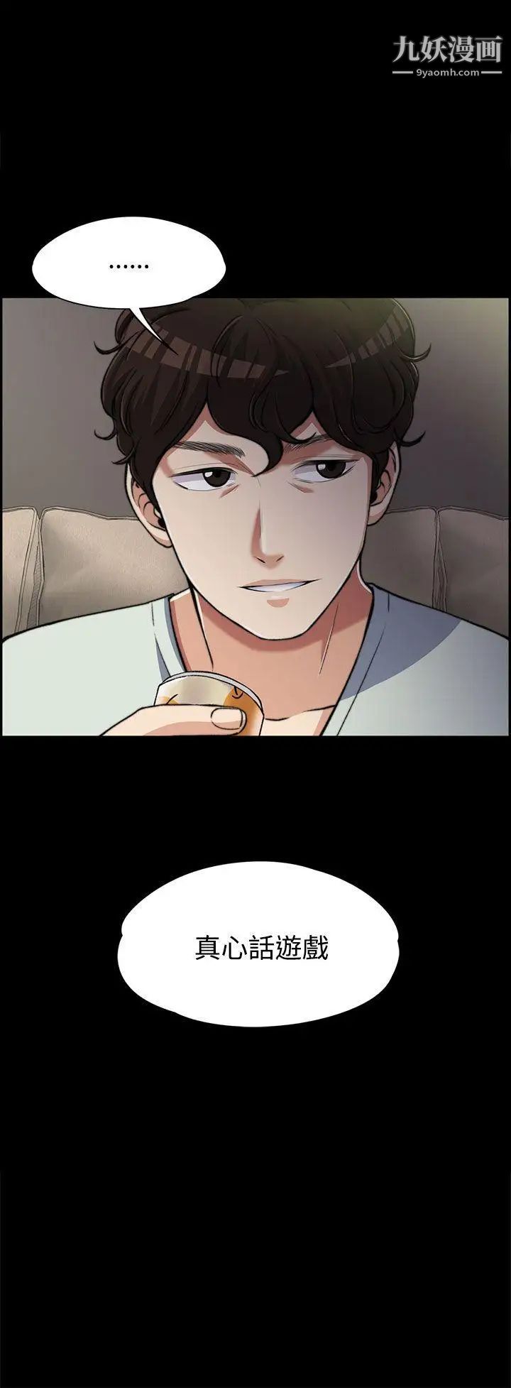 上司的妻子第7话-真心话游戏[03]
