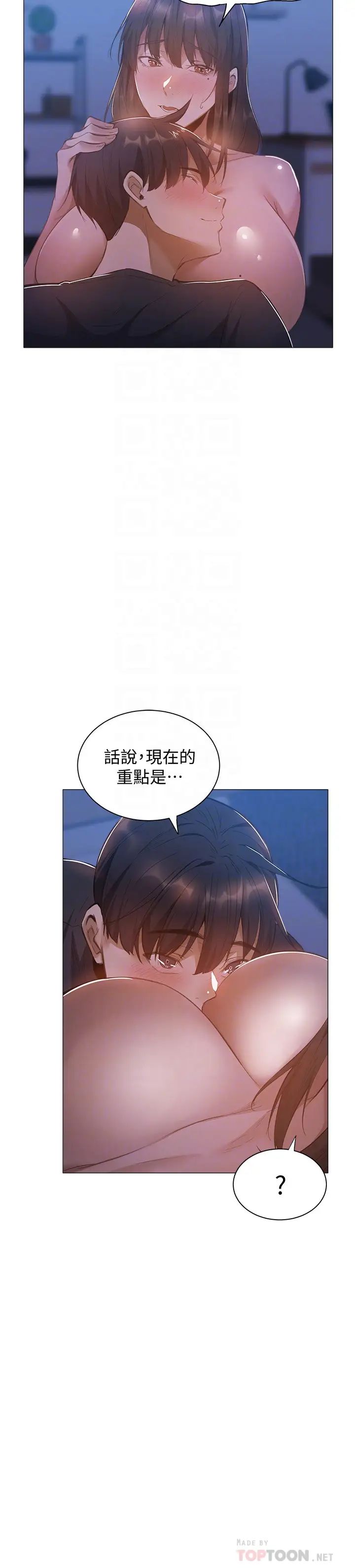 還有空房嗎?第21話-殷勤為志勳補充蛋白質的她