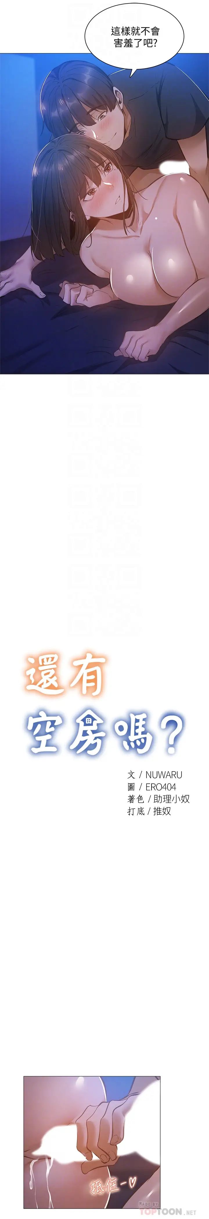 還有空房嗎?第21話-殷勤為志勳補充蛋白質的她