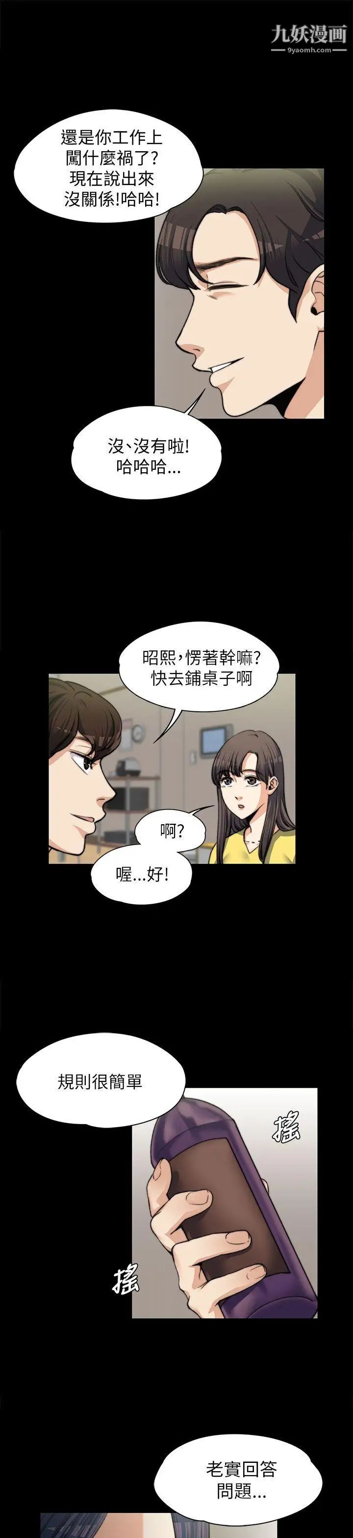 上司的妻子第7话-真心话游戏[03]