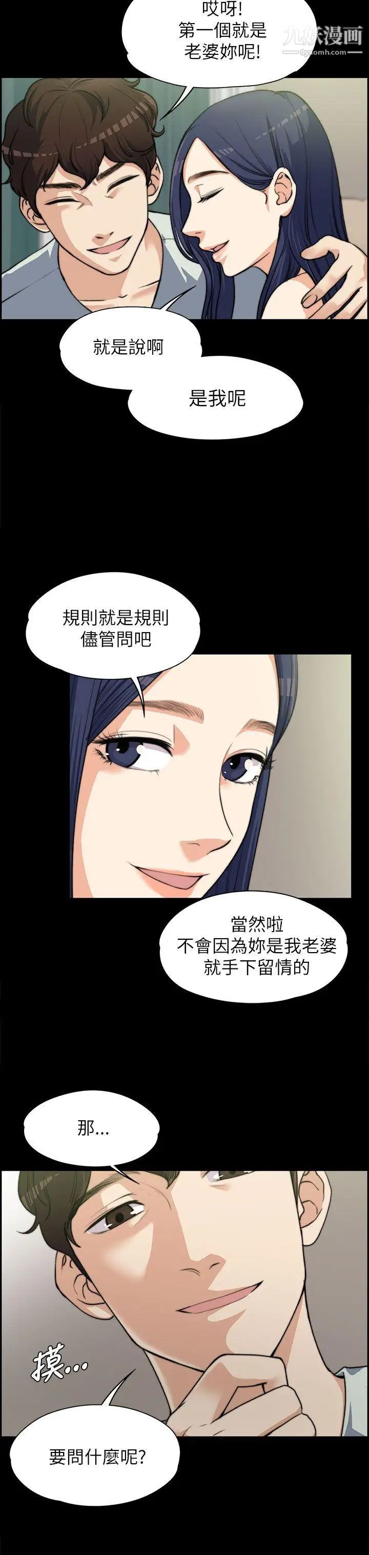 上司的妻子第7话-真心话游戏[03]