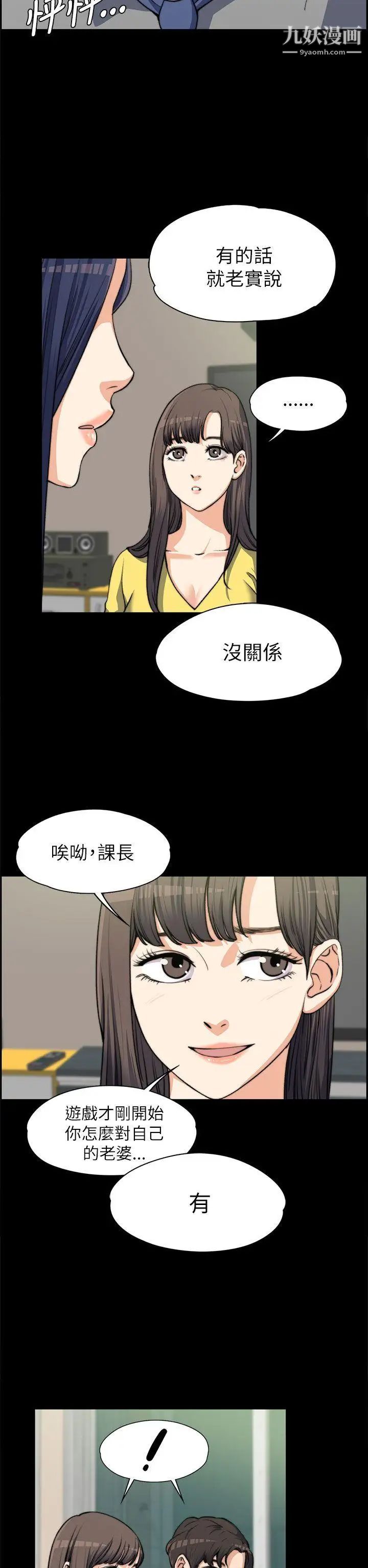 上司的妻子第7话-真心话游戏[03]
