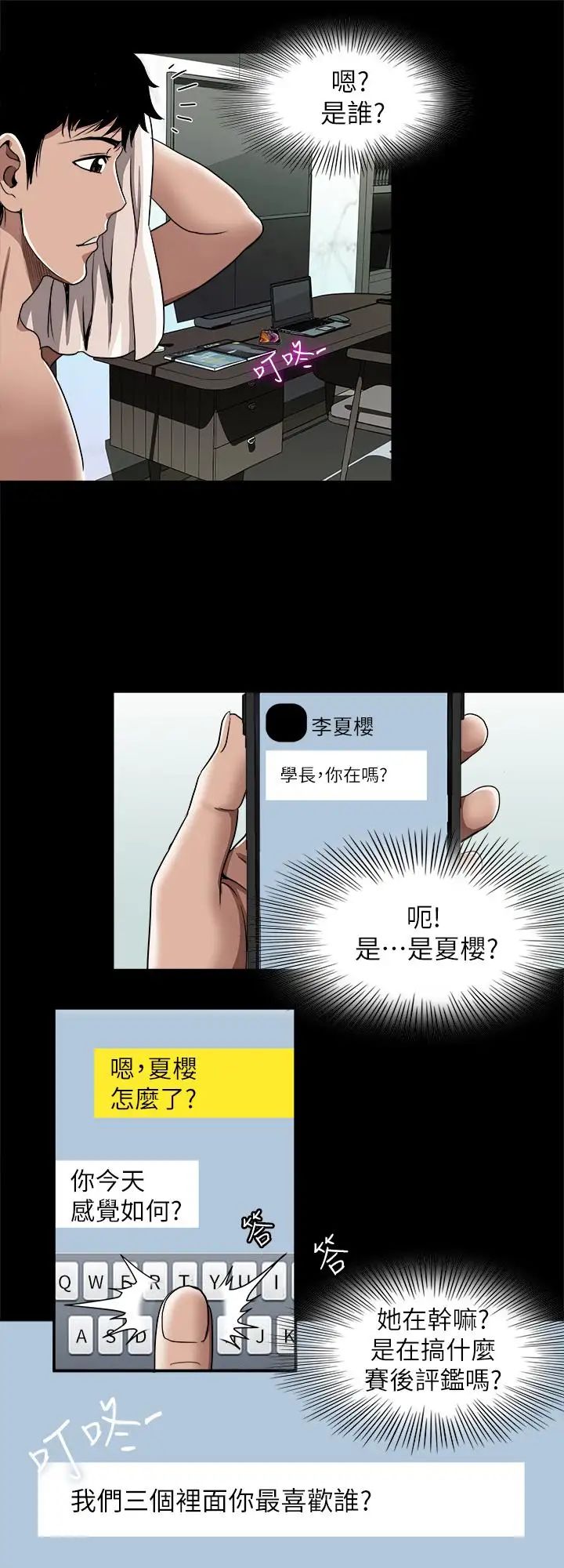 别人的老婆第48话-(第2季)老公，求你不要这样