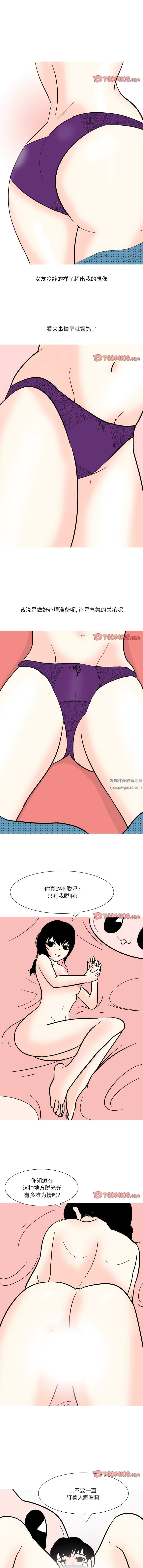 情事物語Fantasy第54話