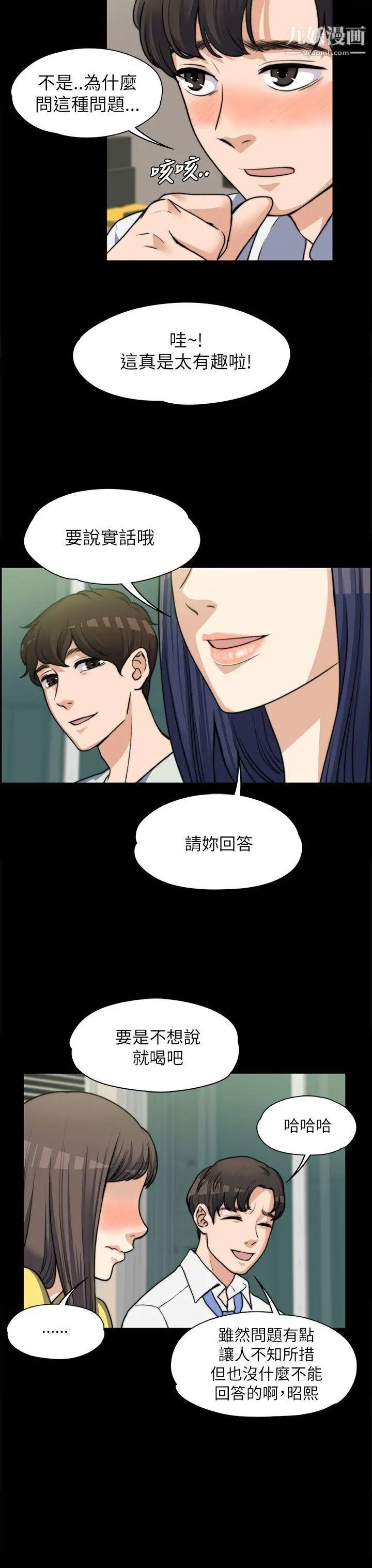 上司的妻子第7话-真心话游戏[03]