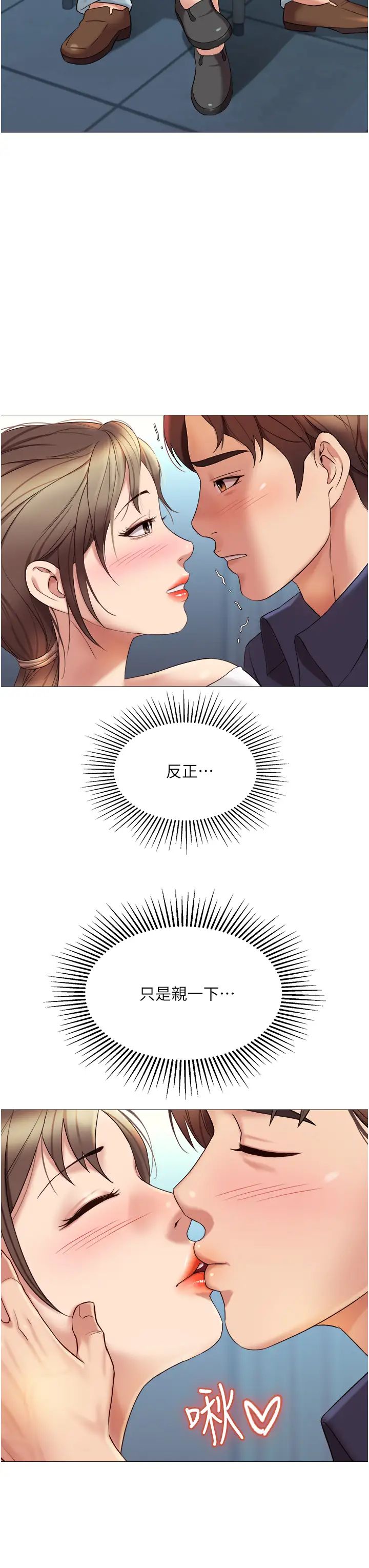女兒閨蜜都歸ME第12話-世勳哥，你可以吻我嗎?