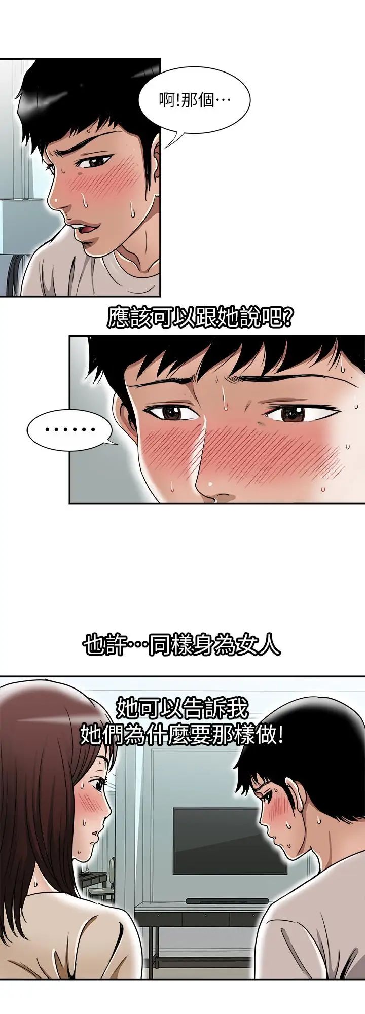 《别人的老婆》第49话-(第2季)多人运动