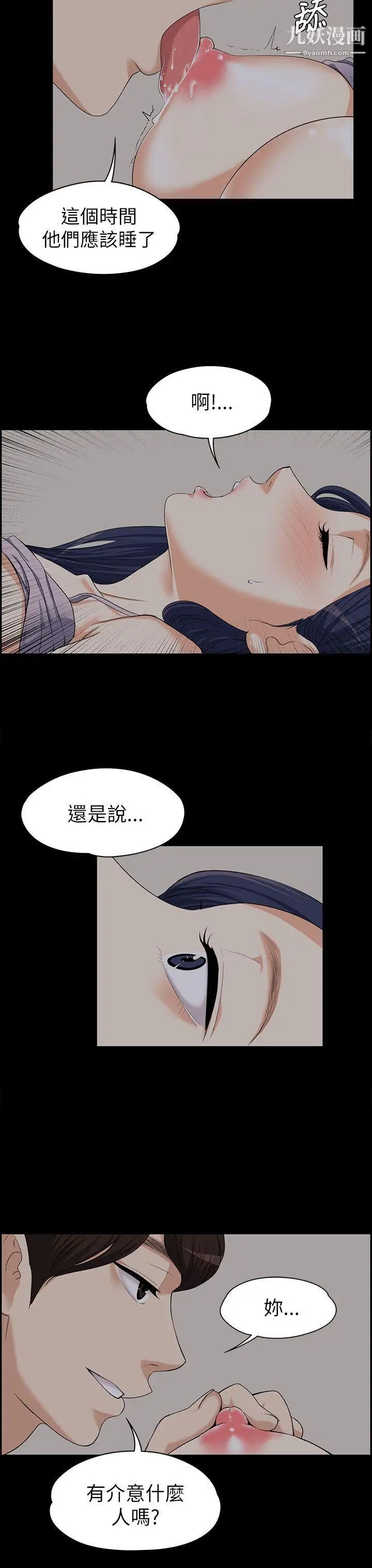上司的妻子第8话-隔壁房间的声响