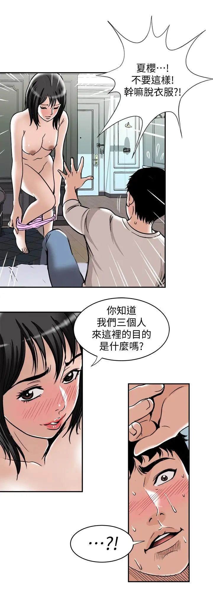 別人的老婆第49話-(第2季)多人運動