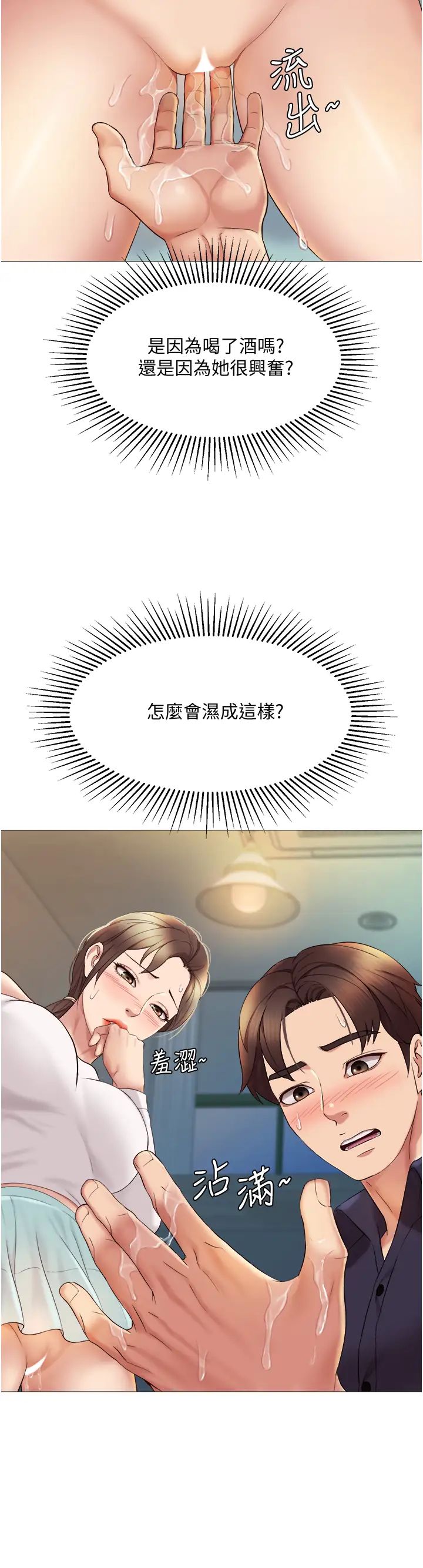 女兒閨蜜都歸ME第13話-酒後熱情狂放的靜熙