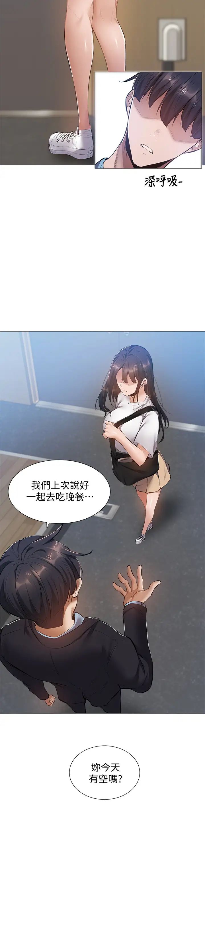 还有空房吗?第22话-我们去喝一杯吧?