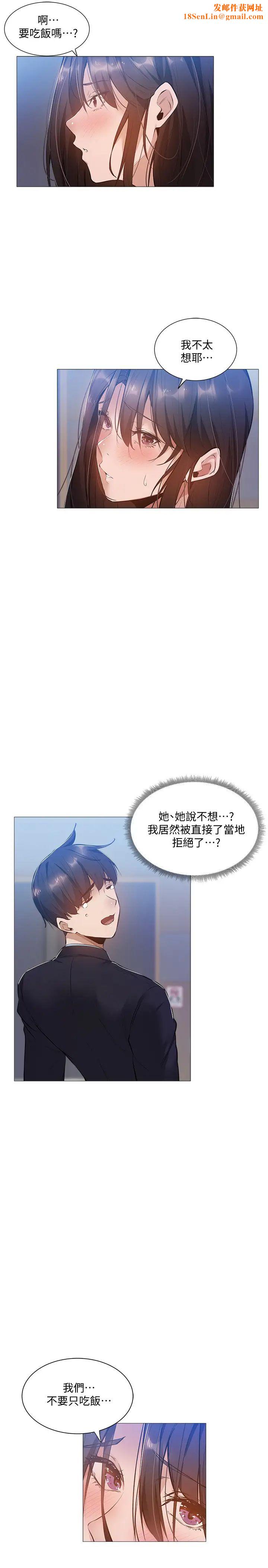 还有空房吗?第23话-她抓着我，要我别走