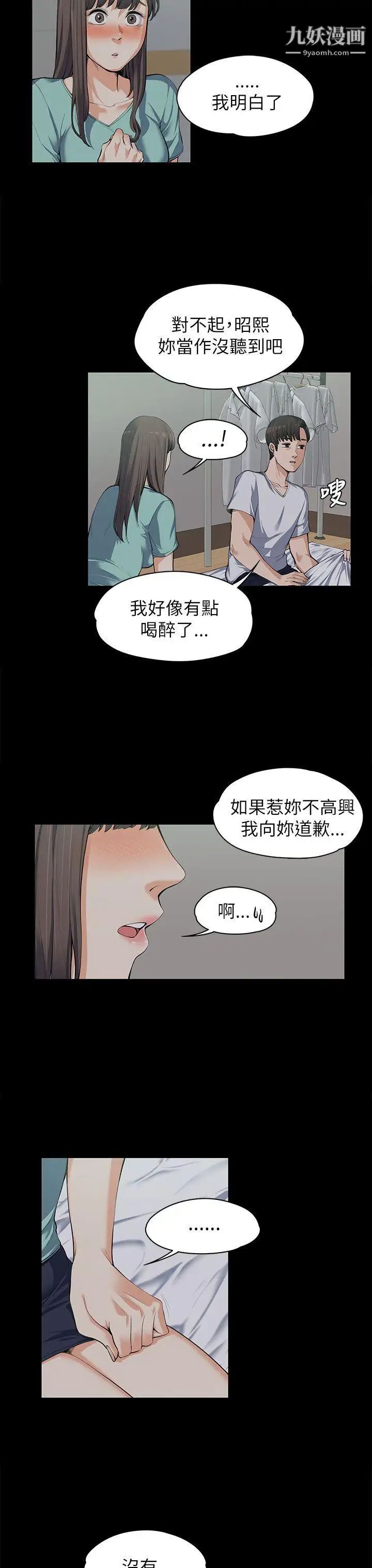 上司的妻子第9话-我也不能认输