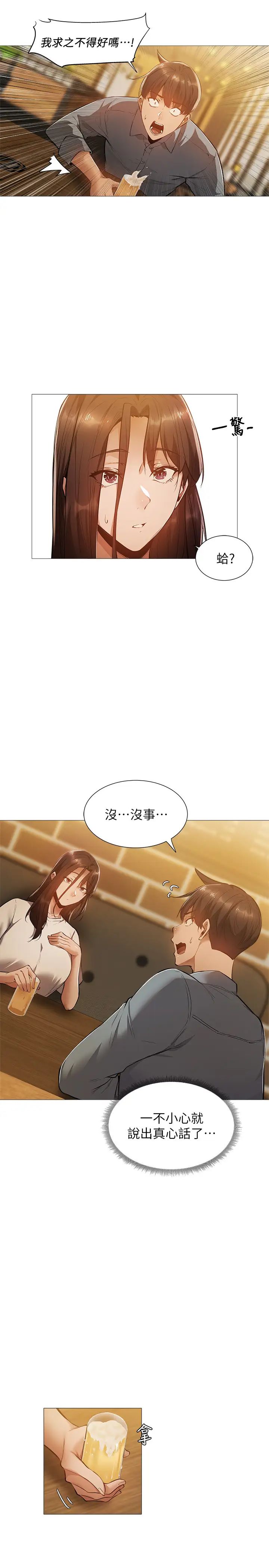 还有空房吗?第23话-她抓着我，要我别走