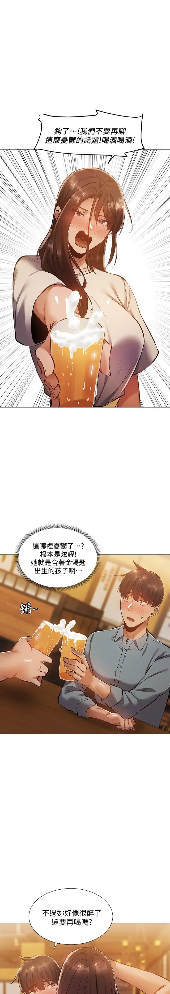 還有空房嗎?第23話-她抓著我，要我別走