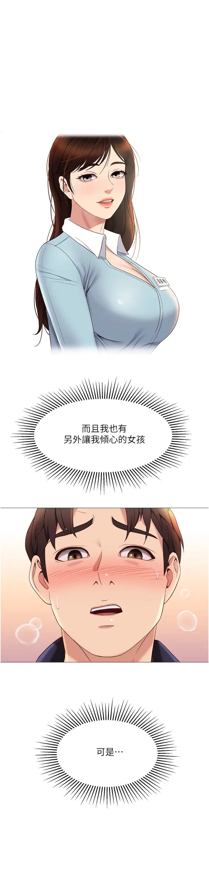 女兒閨蜜都歸ME第14話-渴望你從後面上我